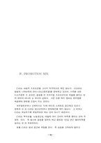 [cvs]편의점 향후 발전 방향-18