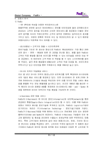 [글로벌기업]FedEx의 성공비결과 서비스 전략-6