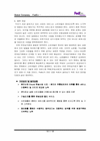 [글로벌기업]FedEx의 성공비결과 서비스 전략-12