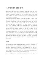 [경영비교]Sk텔레콤과 LG정보통신 경영전략 비교분석-1