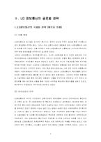 [경영비교]Sk텔레콤과 LG정보통신 경영전략 비교분석-5