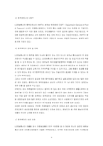 [경영비교]Sk텔레콤과 LG정보통신 경영전략 비교분석-8