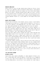 [스포츠마케팅]태권도 마케팅 전략-2