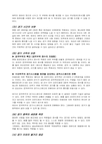 [스포츠마케팅]태권도 마케팅 전략-5