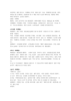 [마케팅전략]태평양 화장품 브랜드 마케팅 전략 분석-8