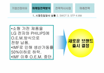 [마케팅관리]쿠쿠 마케팅전략 분석-7