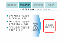 [마케팅관리]쿠쿠 마케팅전략 분석-8
