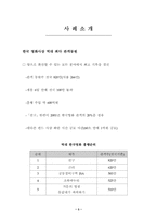 [영화마케팅]영화 `친구` 성공적인 마케팅전략-3