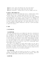 [마케팅]치킨라이스의 마케팅 전략-4