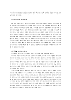 [마케팅전략]제주 삼다수의 마케팅 전략-6