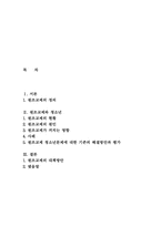 원조교제의 실태와 해결방안-2