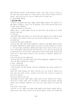 원조교제의 실태와 해결방안-4