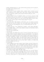 원조교제의 실태와 해결방안-6