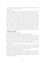 원조교제의 실태와 해결방안-7