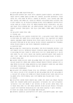원조교제의 실태와 해결방안-8