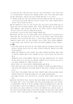 원조교제의 실태와 해결방안-9