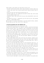 원조교제의 실태와 해결방안-10