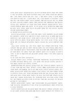 원조교제의 실태와 해결방안-11