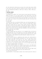 원조교제의 실태와 해결방안-12