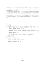 원조교제의 실태와 해결방안-14