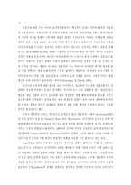 커뮤니케이션 이론 정립의 새로운 과제와 전망-13