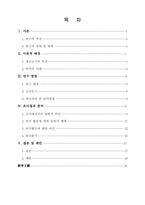 청소년의 여가활동 실태분석및 문제점과 해결방안-2