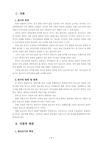 청소년의 여가활동 실태분석및 문제점과 해결방안-3