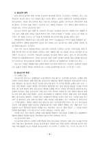 청소년의 여가활동 실태분석및 문제점과 해결방안-4