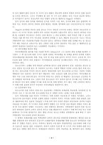 청소년의 여가활동 실태분석및 문제점과 해결방안-5