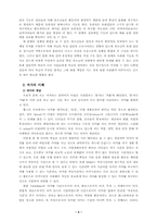 청소년의 여가활동 실태분석및 문제점과 해결방안-6