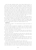 청소년의 여가활동 실태분석및 문제점과 해결방안-8