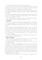 청소년의 여가활동 실태분석및 문제점과 해결방안-9