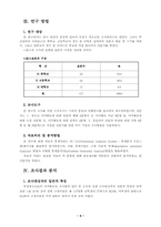 청소년의 여가활동 실태분석및 문제점과 해결방안-11