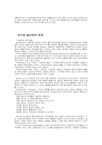 [재활스포츠]레크리에이션의 개념-16