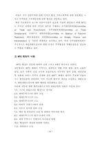 [국제경제]WTO가 한국경제에 미치는 영향-3