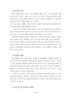 [국제경제]WTO가 한국경제에 미치는 영향-8