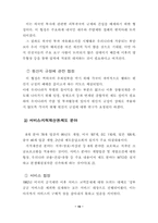 [국제경제]WTO가 한국경제에 미치는 영향-10