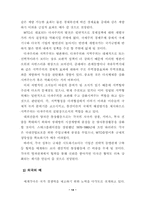 [국제경제]WTO가 한국경제에 미치는 영향-14