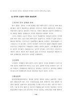 [국제경제]WTO가 한국경제에 미치는 영향-16