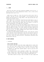 [국제경영]중국 WTO가입에 따른 우리기업의 전략방안-1