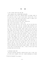 [유통관리]주5일근무제 확산에따른 국내 유통업계의 변화-1