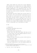 [유통관리]주5일근무제 확산에따른 국내 유통업계의 변화-2