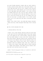 [유통관리]주5일근무제 확산에따른 국내 유통업계의 변화-5