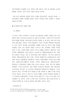 [유통관리]주5일근무제 확산에따른 국내 유통업계의 변화-9