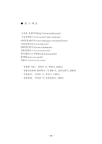 [유통관리]주5일근무제 확산에따른 국내 유통업계의 변화-19