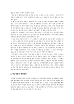 [민족과사상]남북전쟁을 둘러싼 국내문제-2