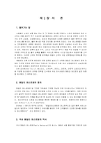 [외식업]패밀리 레스토랑 시장분석-2