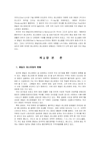 [외식업]패밀리 레스토랑 시장분석-3