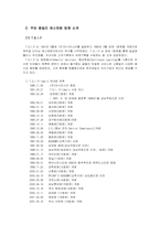 [외식업]패밀리 레스토랑 시장분석-4
