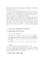 [외식업]패밀리 레스토랑 시장분석-13